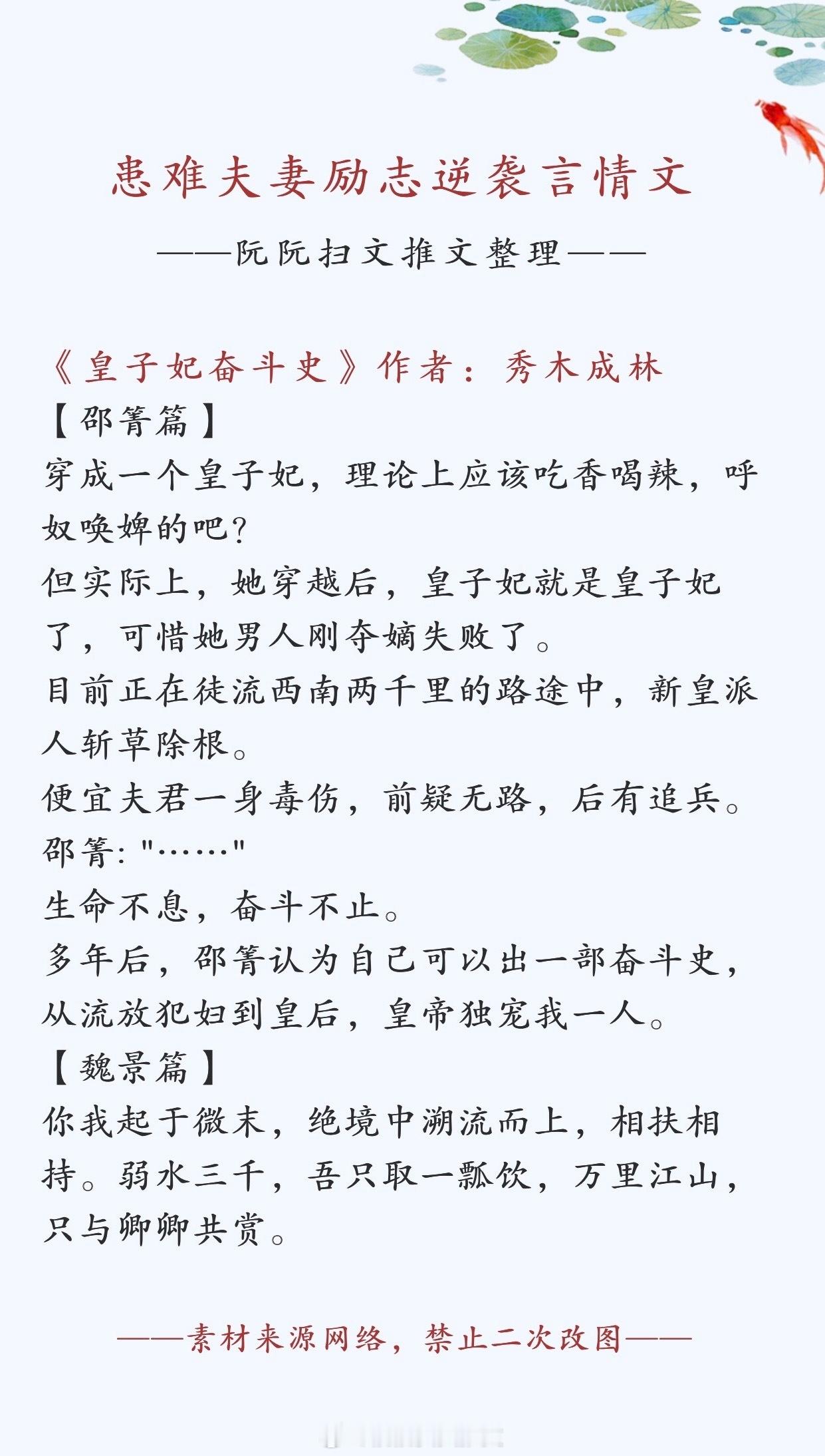 #推文[超话]##言情推文# 书单推荐：患难夫妻励志逆袭言情文，欢迎大家排雷推荐