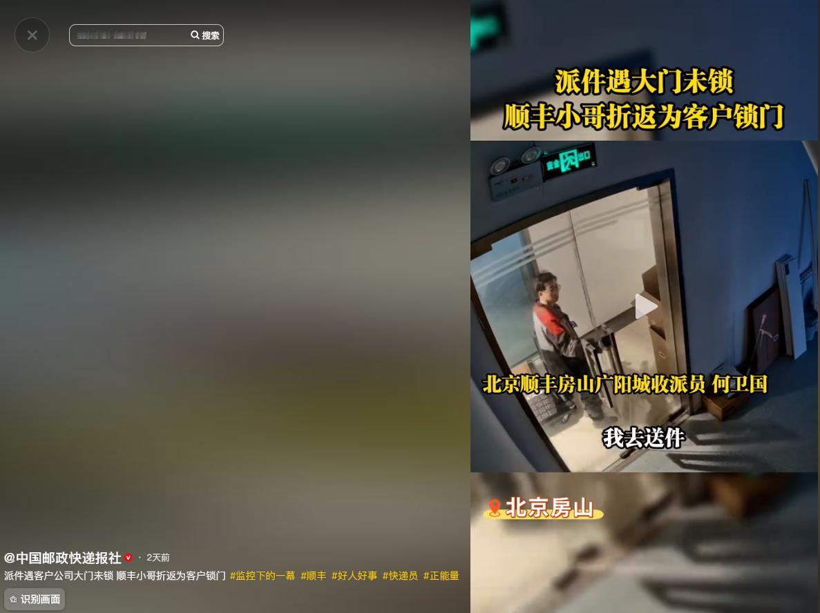5月11号中国邮政快递报社报道，5月9日，北京。快递小哥送货时发现公司大门没锁，