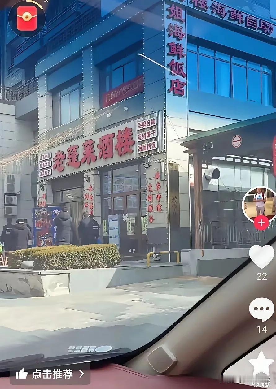 真是太解气了！长期宰客、坑骗外地游客的老蓬莱酒楼，终于被彻底查封、拆除招牌！
 