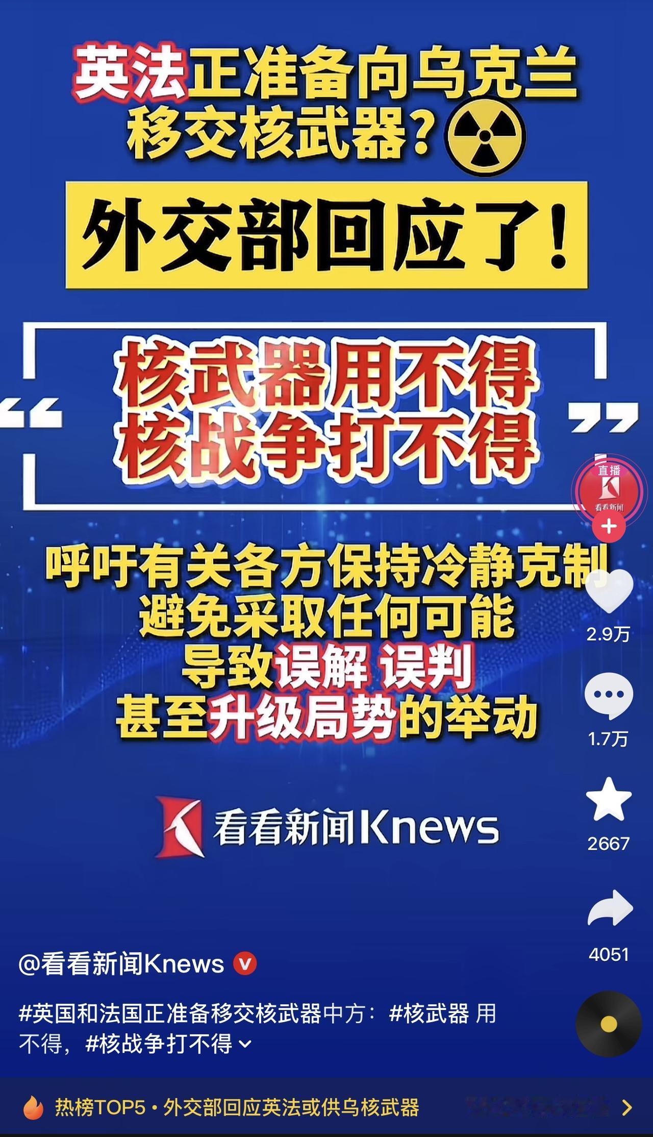 哈哈哈哈哈，真的假的？！英法要向乌克兰送核子武器？！欧洲这些国家都是嘴炮，刚过完