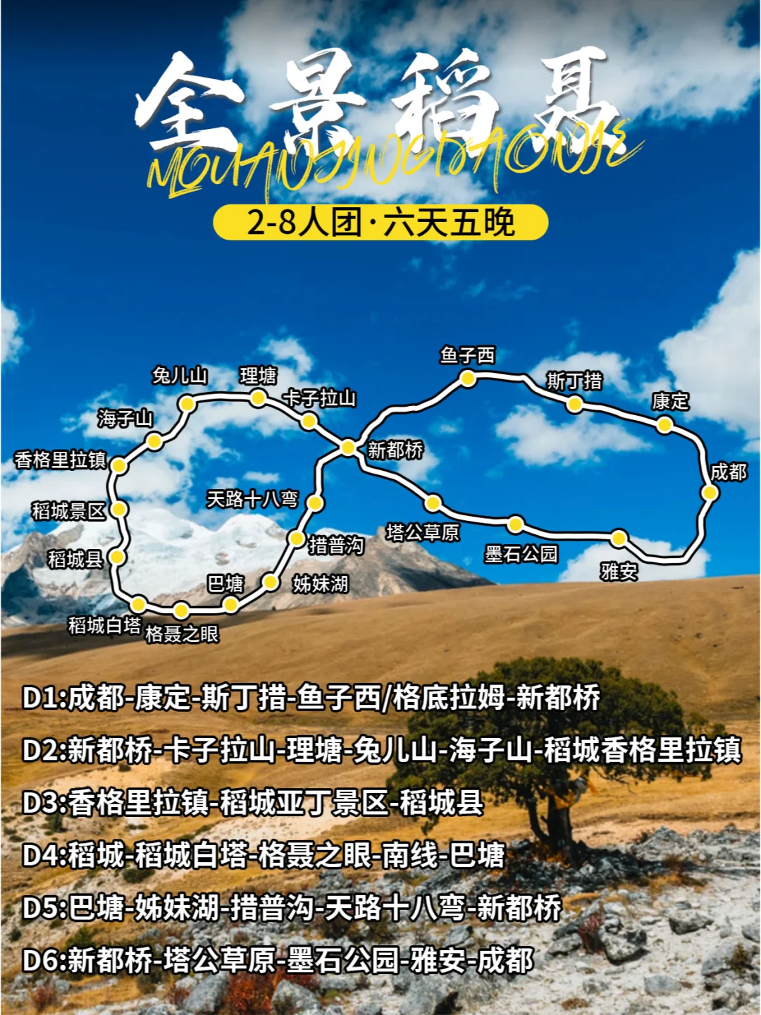 格聂南线＋稻城亚丁|2-8人纯玩💰拒绝被坑