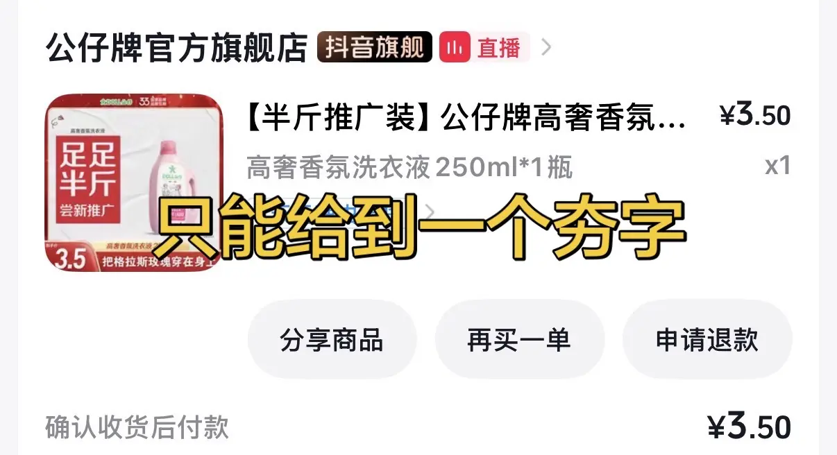 半斤装洗衣液哦