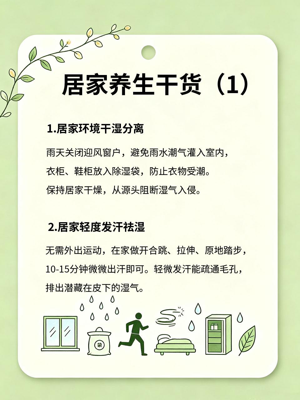 一场大雨落下，湿气藏全身！居家养生干货
一场大雨过后，空气湿度骤升，肉眼看不见的