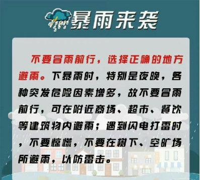 北京大兴消防[超话]让我们一起来学习 遭遇暴雨天气，我们该如何应对？戳图学习↓ 