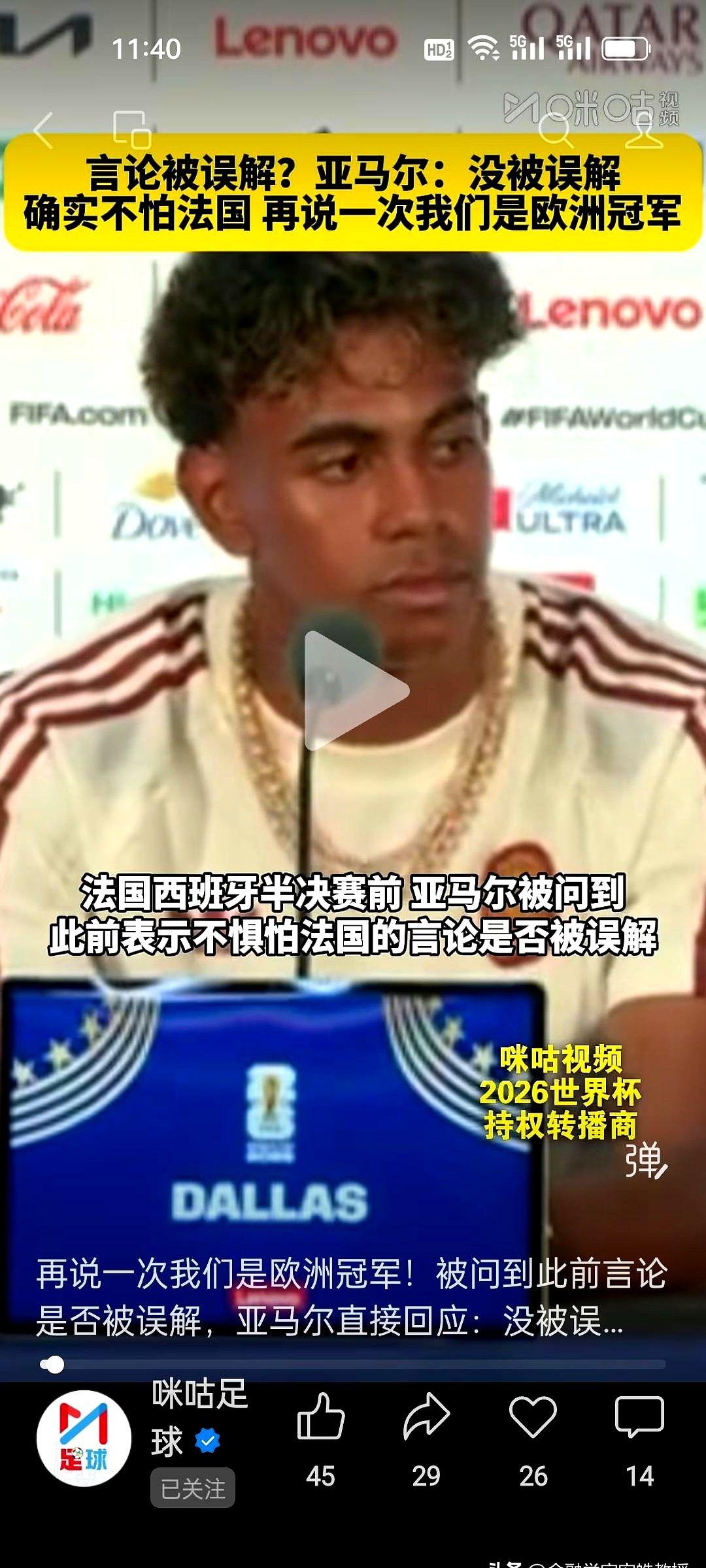 西班牙19岁小孩亚马尔，对着镜头一字一句地说：我就是欧洲冠军，一点不怕法国。
