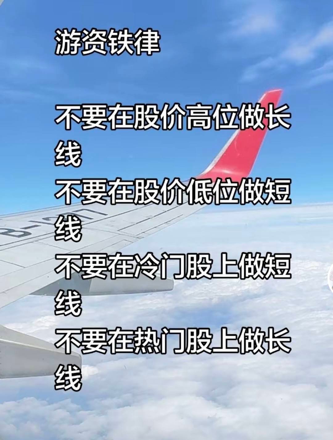 【游资铁律】不要在股价高位做长线，不要在股价低位做短线，不要在冷门股上做短线，不