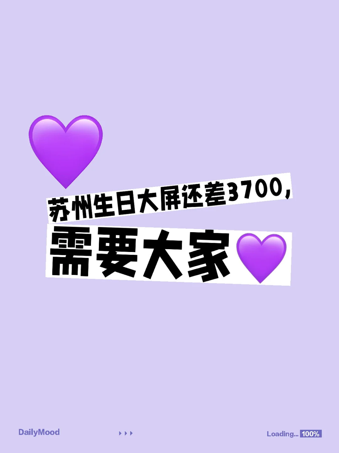 快来助力大屏💜