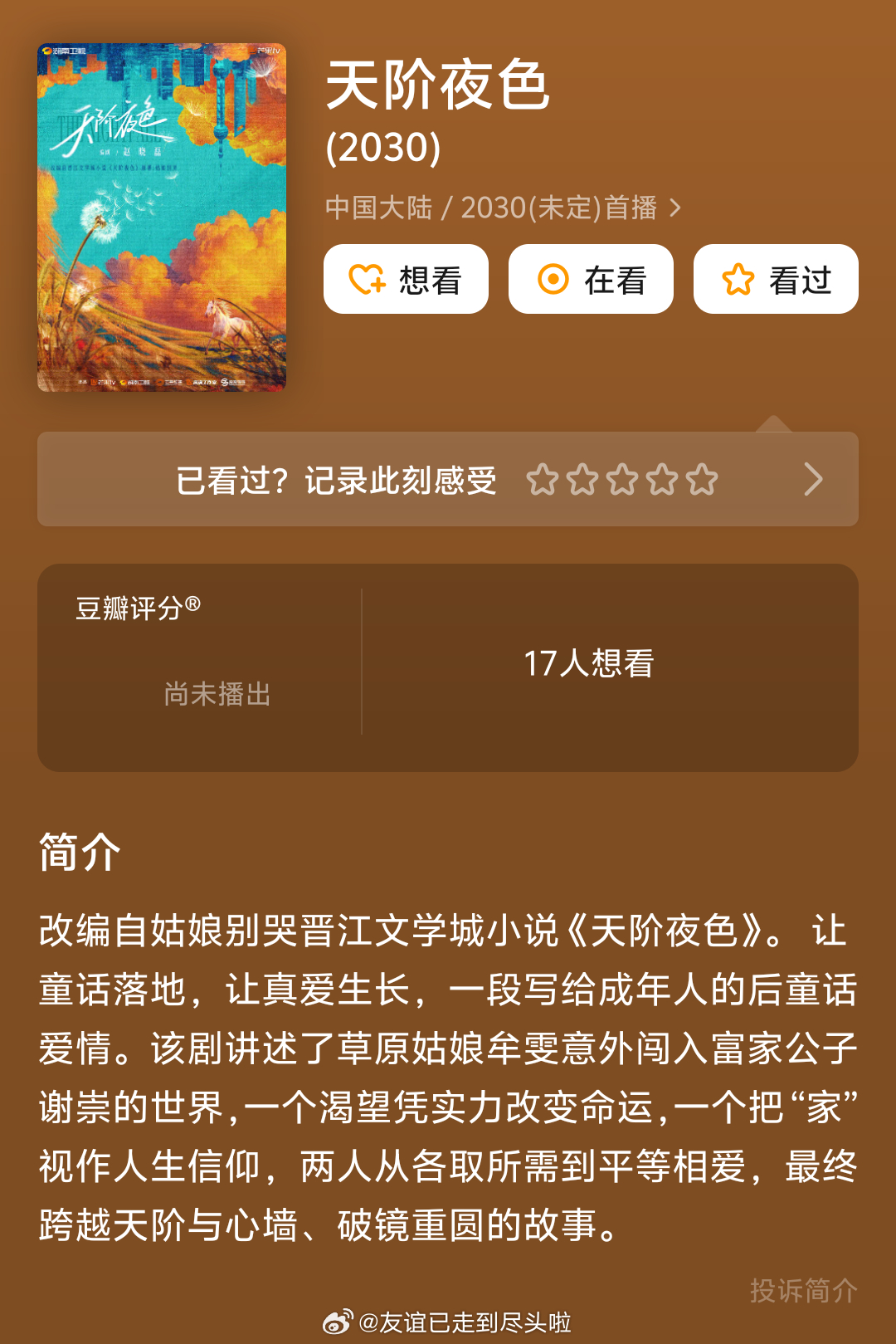 🍉：《天阶夜色》男主邓为，富家公子跟穷姑娘的爱情婚姻故事，跟早春晴朗同一个作者