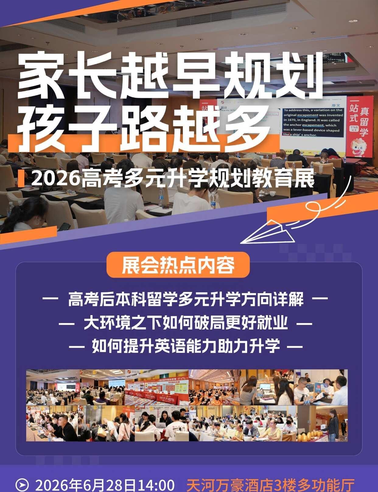 别慌！高考后升学还有更多选择💡
家长越早规划，孩子路越宽
2026 高考多元升
