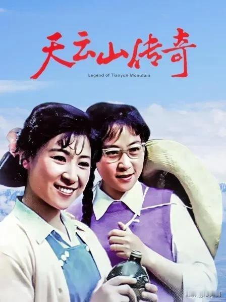 请说出一部电影，证明你不再年轻天云山传奇