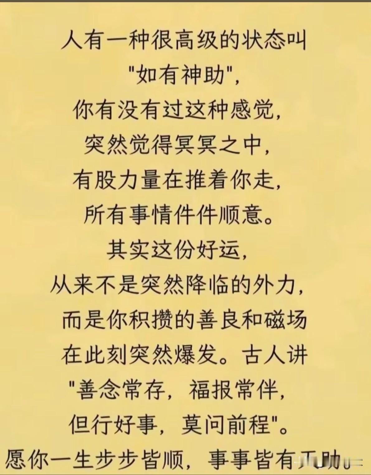 “如神助”的幸运，源于善良与磁场！当你走投无路的时候，突然柳暗花明了，你遇见过有