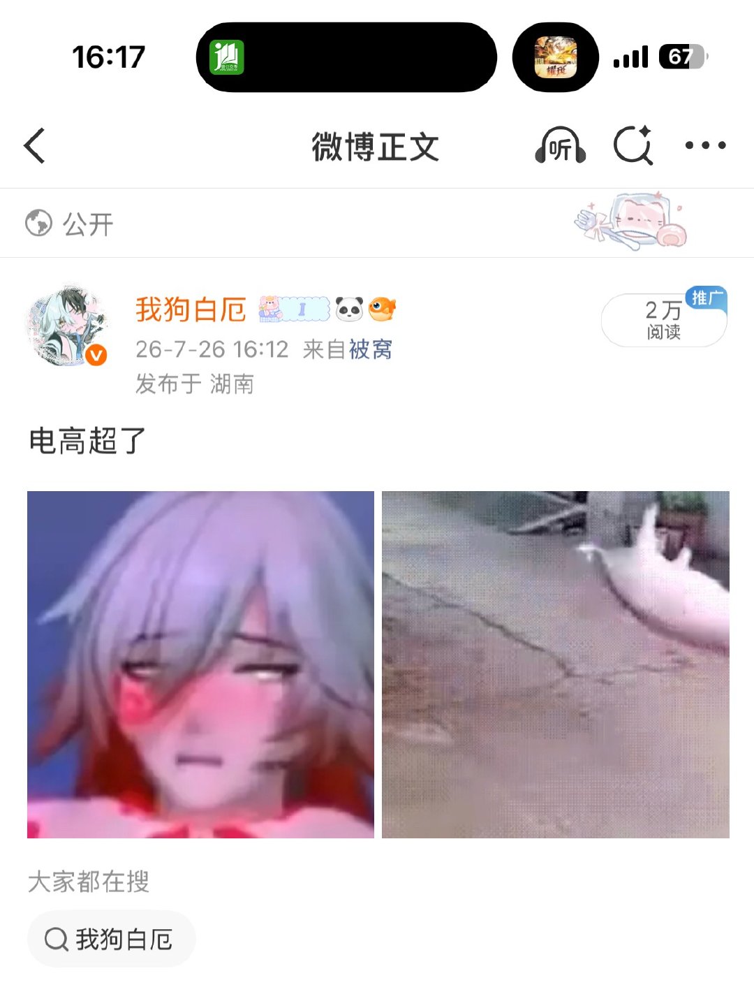 i 万微博又开始发力了我可什么字都没带又给推流了 