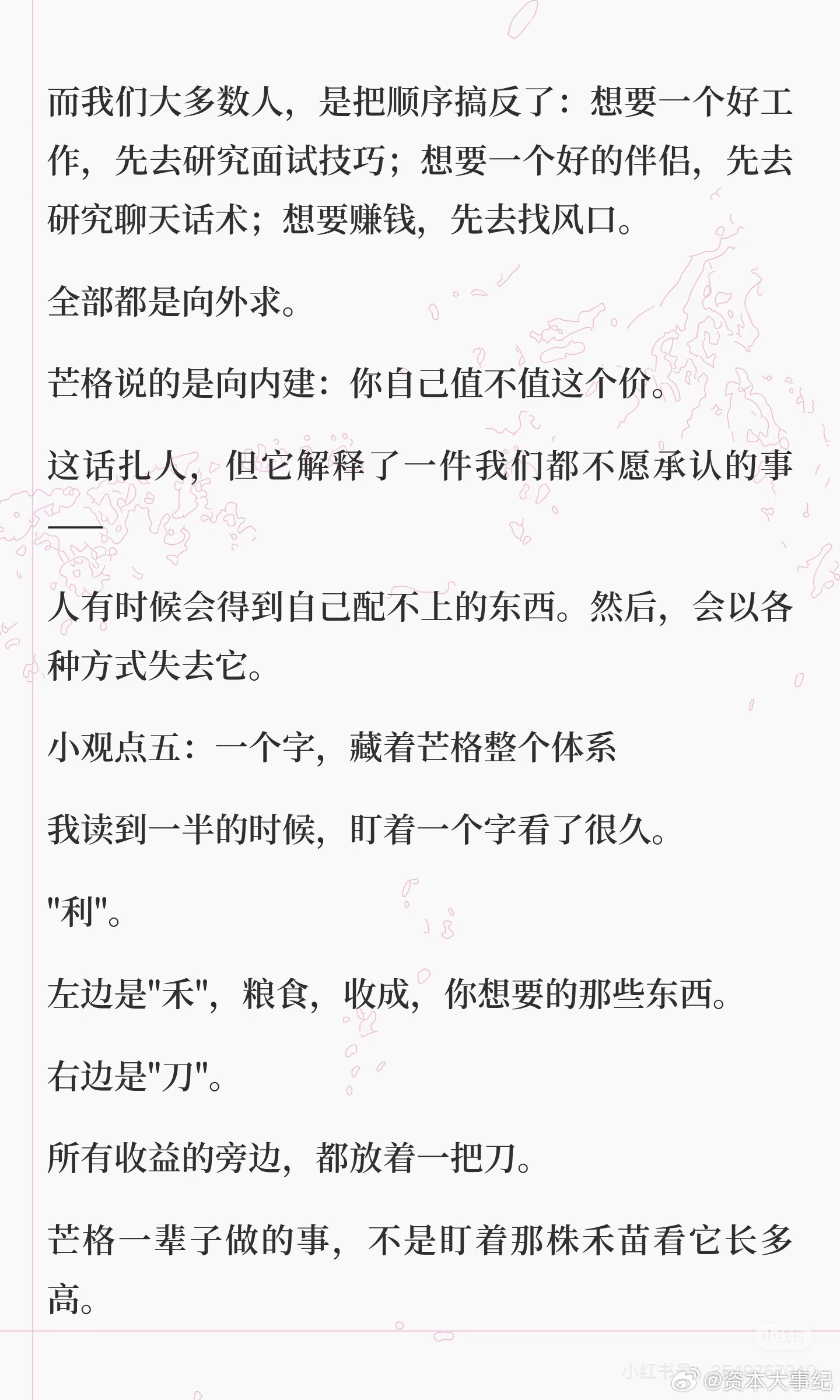 芒格终究一生研究了一件事：人是怎么完蛋的？ 