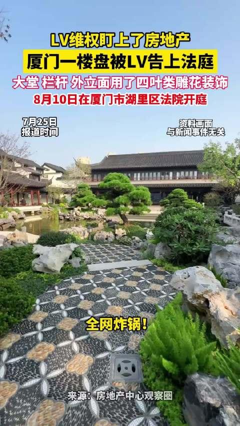 战火已经烧到房地产行业了。

因大堂、栏杆、外立面用了四叶类雕花装饰，厦门一楼盘