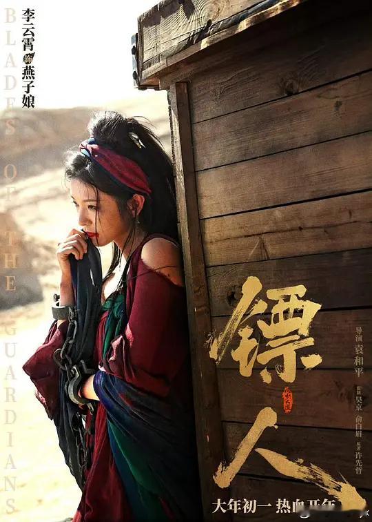 李云霄镖人入围2026电影之夜 李云霄凭借《镖人：风起大漠》中“燕子娘”一角正式