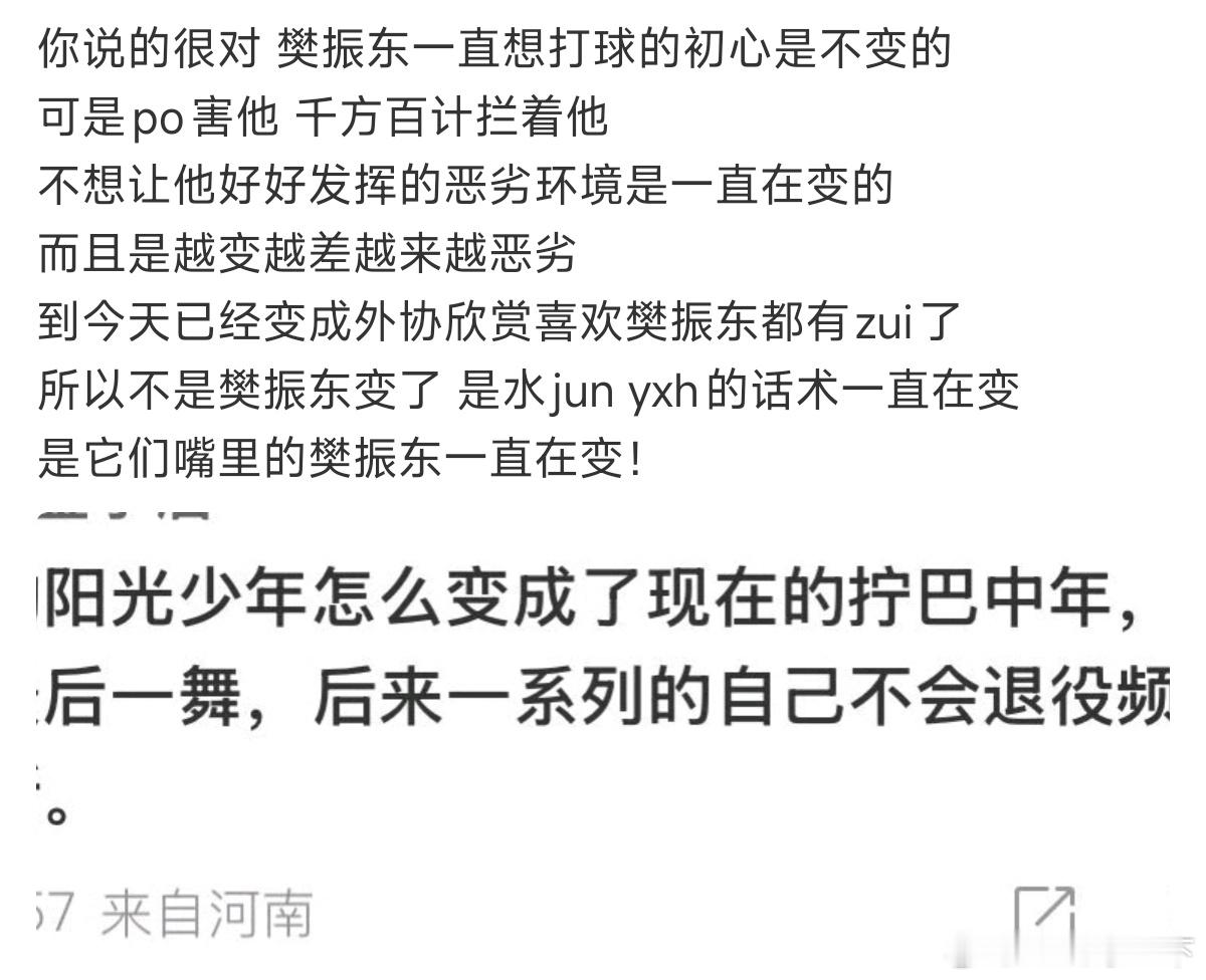 樊振东对乒乓球的初心从未改变，只是在他们的口中随时在变。对于他们的话术虽不理解但