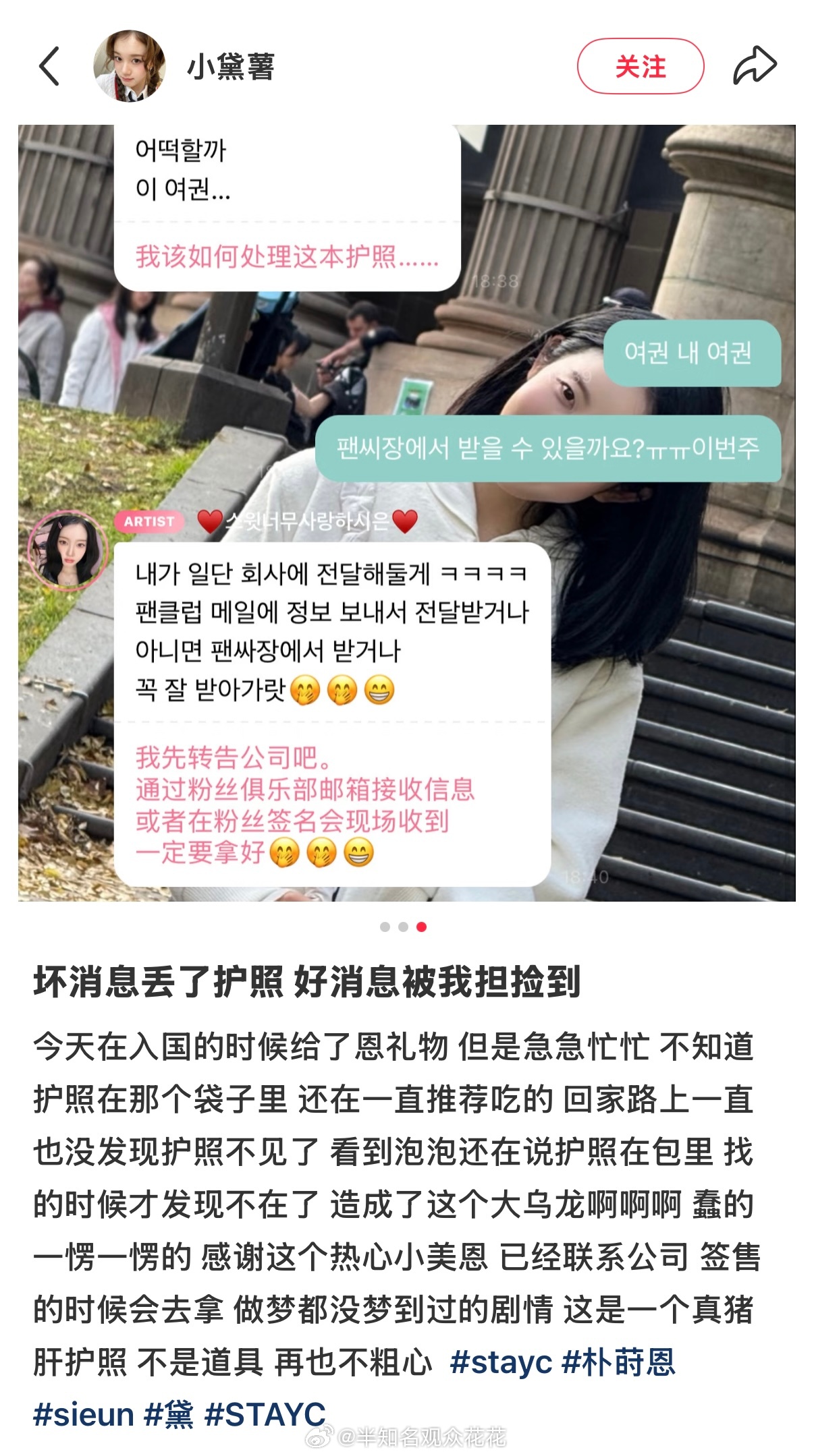 她还发泡泡回应你[泪]cr.小黛薯被自担捡到丢了的护照 ​​​