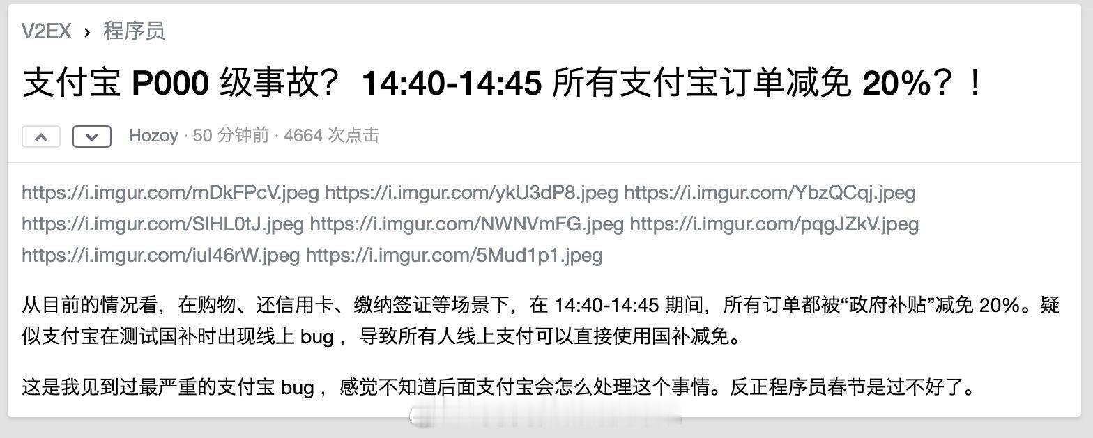 今天支付宝出现了一个非常非常严重的bug：所有订单全部八折，无论你买什么，只要是