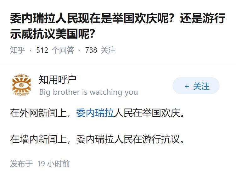 委内瑞拉人民现在是举国欢庆呢？还是游行示威抗议美国呢？