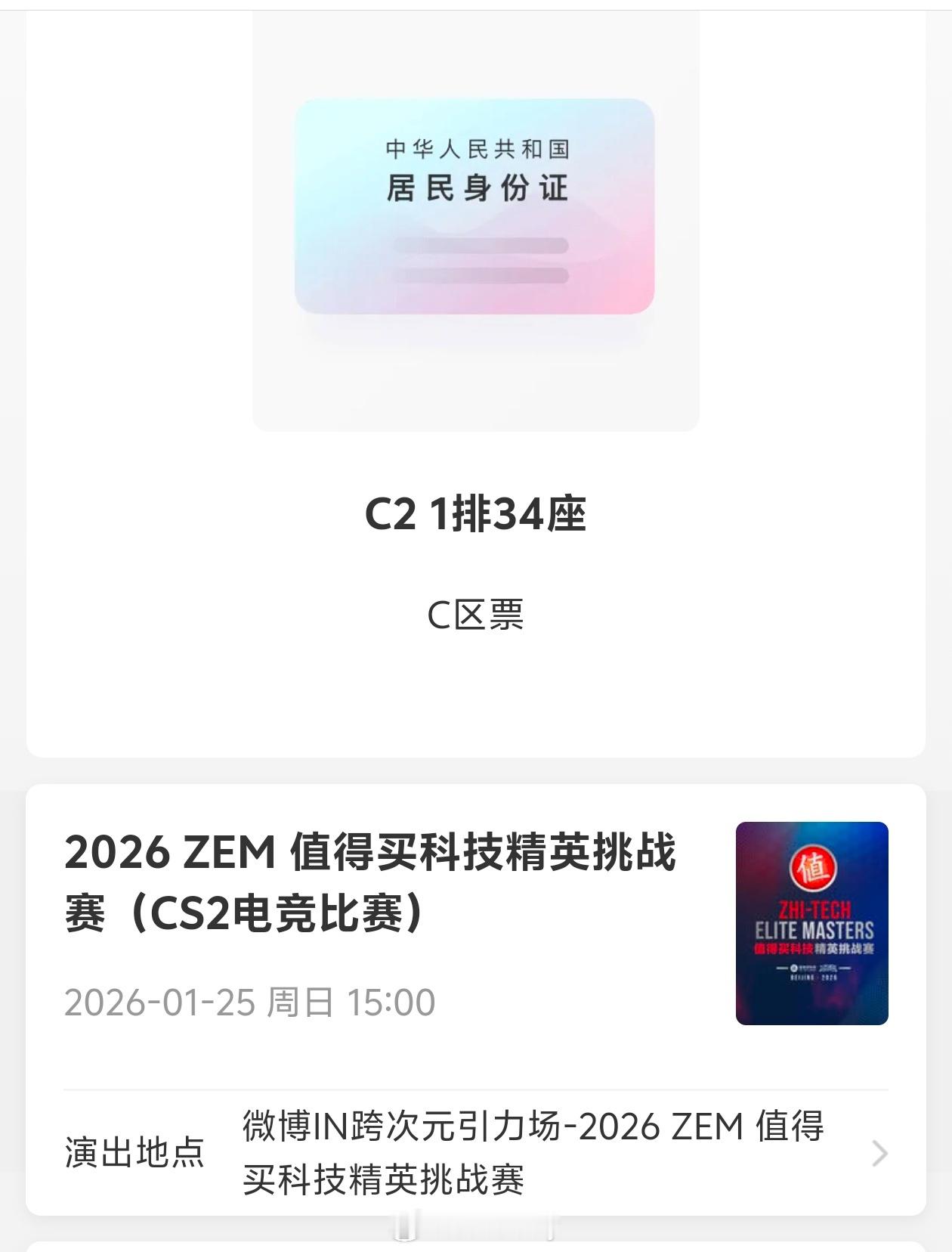 明天去看2026 ZEM 值得买科技精英挑战赛（CS2电竞比赛）追求源于热爱，玩