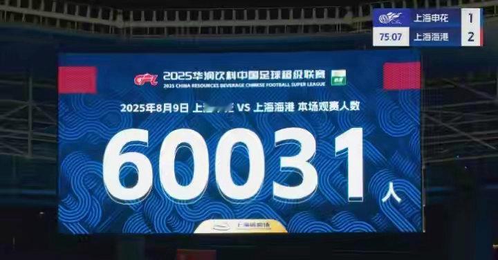 门票已售罄！东体：本场上海德比有望冲击上海体育场上座人数新高体育中超 4月10日