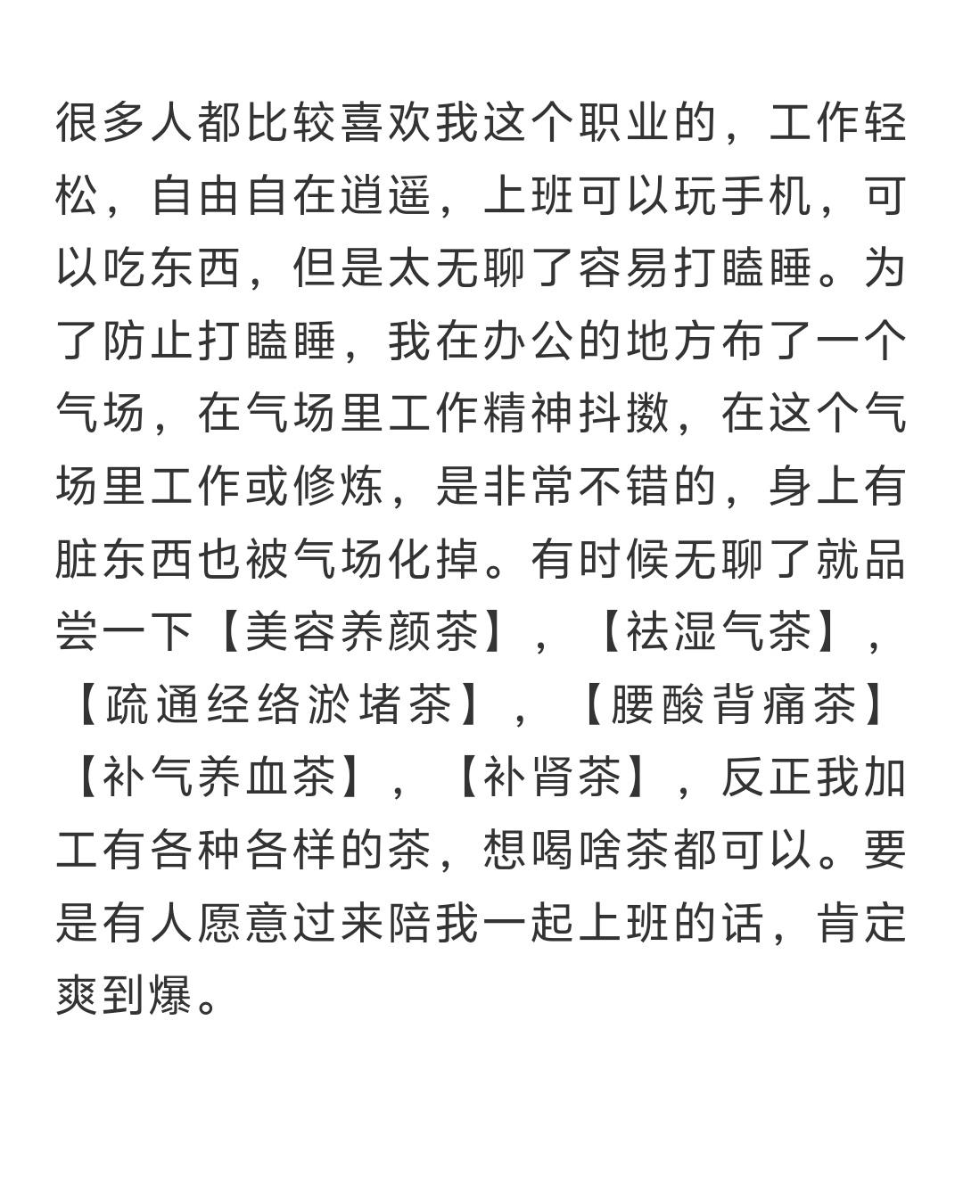 经常有很多人都说比较喜欢我这个职业的，工作轻松，自由自在逍遥，上班可以玩手机，可