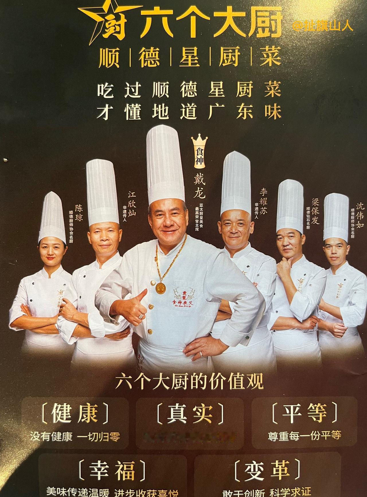 在广州市黄埔区环境优美的生物岛上，有家“六个大厨”酒家，人们可以在这享受具有顺德