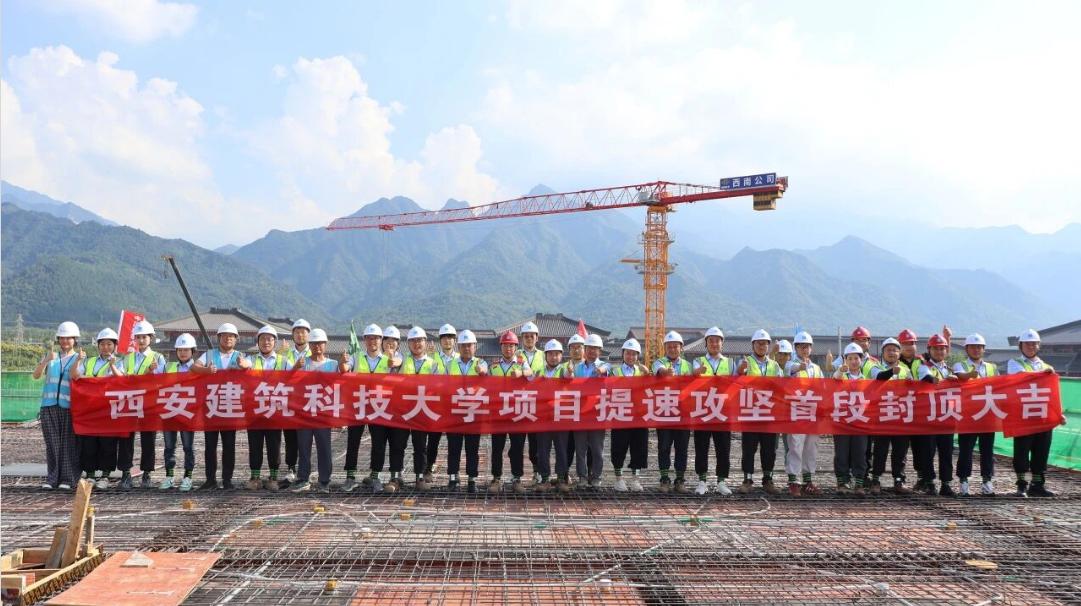 快讯！8月27日，西安建筑科技大学环境生态与低碳科研实验中心项目首段主体结构全面