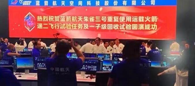 特大好消息，蓝箭航天朱雀3号重复可利用运载火箭回收成功！

中国成为继美国之后全