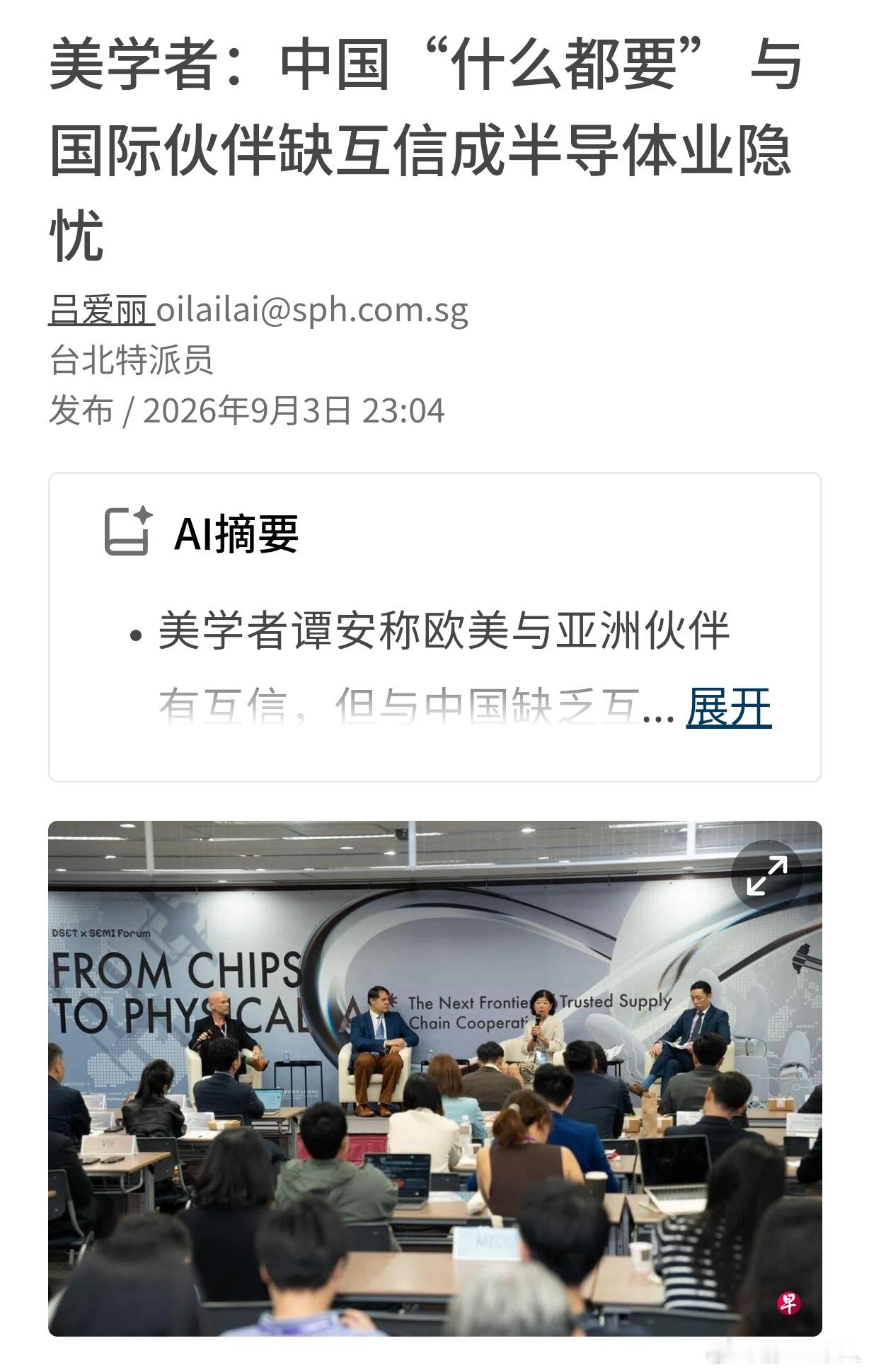 是中国什么都想要，还是美国人颠倒黑白？9月3日，在台北举办的2026国际半导体展