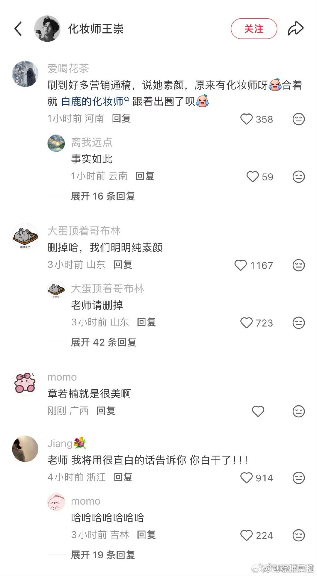 章若楠的化妆师章若楠化妆师 章若楠的化妆师怎么被冲了 