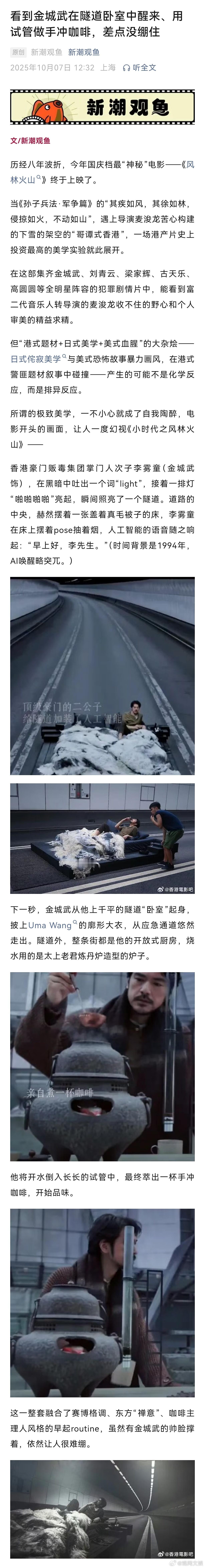 【看到金城武在隧道卧室中醒来、用试管做手冲咖啡，差点没绷住...】风林火山虽有金