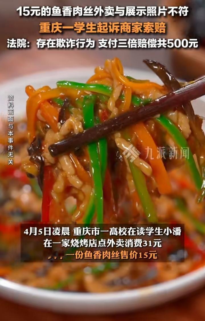 因为店家鱼香肉丝与图片不符合，被投诉，后法院判赔偿500元！那我要买老婆饼没给一