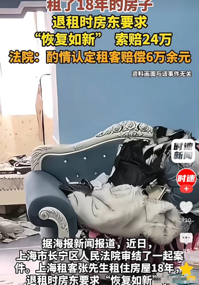 上海发生这么件事，一个租客租了套房子，一住就是整整18年。可等他收拾好东西准备退