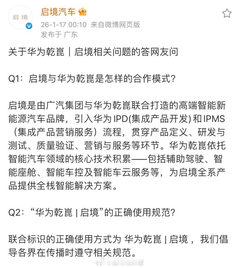 启境阐释与华为旗下的智能汽车解决方案品牌“华为乾崑”之间的具体合作模式。-在核心