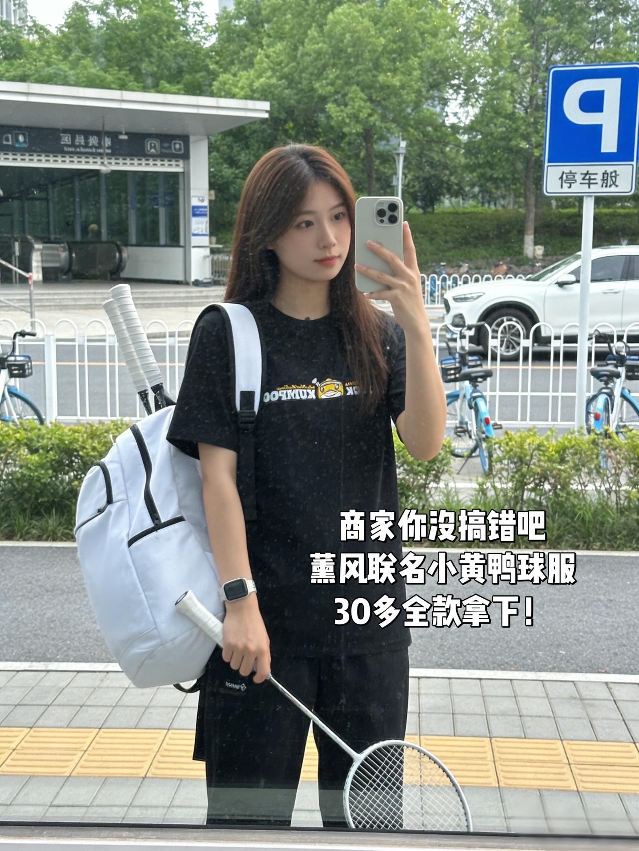 商家你没搞错吧
薰风联名小黄鸭球服
30多全款拿下！