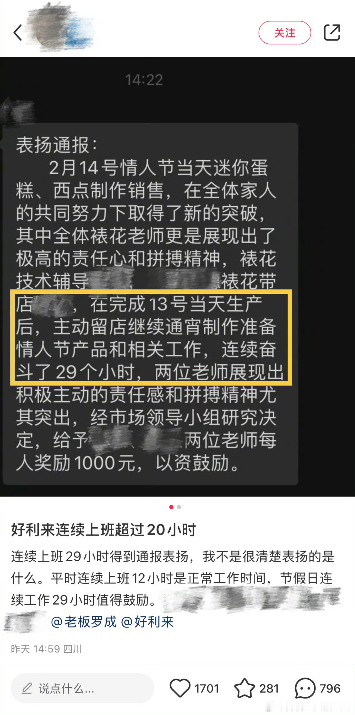好利来通报表扬员工连续工作29小时 连续工作29小时，这是值得鼓励宣传的事情吗？
