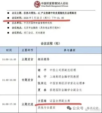 【震惊、不甘与侥幸——读一篇奇文】2026年的7月25日，“中国财富管理50人论