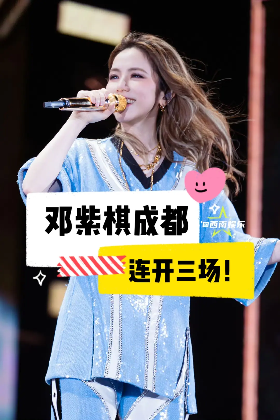 【成都】邓紫棋成都连开三场，太突然了。官方发布邓紫棋巡演成都站定档，连...