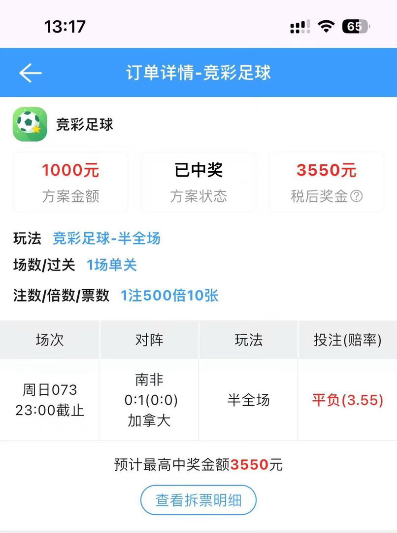 恭喜内部群的好兄弟 1000拿下3.5k爽歪歪每日足球推荐世界杯