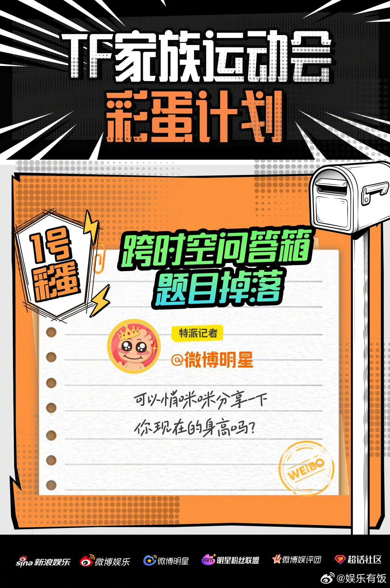 王橹杰净身高185王橹杰对净身高毫无隐瞒 TF家族运动会趣味问答太有梗！问到现在