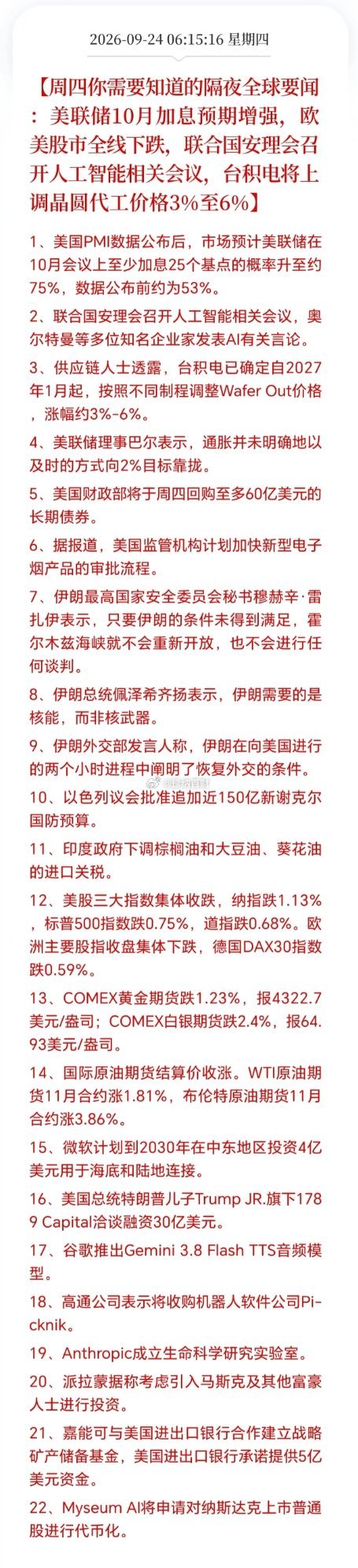 周四盘前你必须知道的隔夜全球大事件[鼓掌][鼓掌]信息量实在是有点炸裂，节前最后