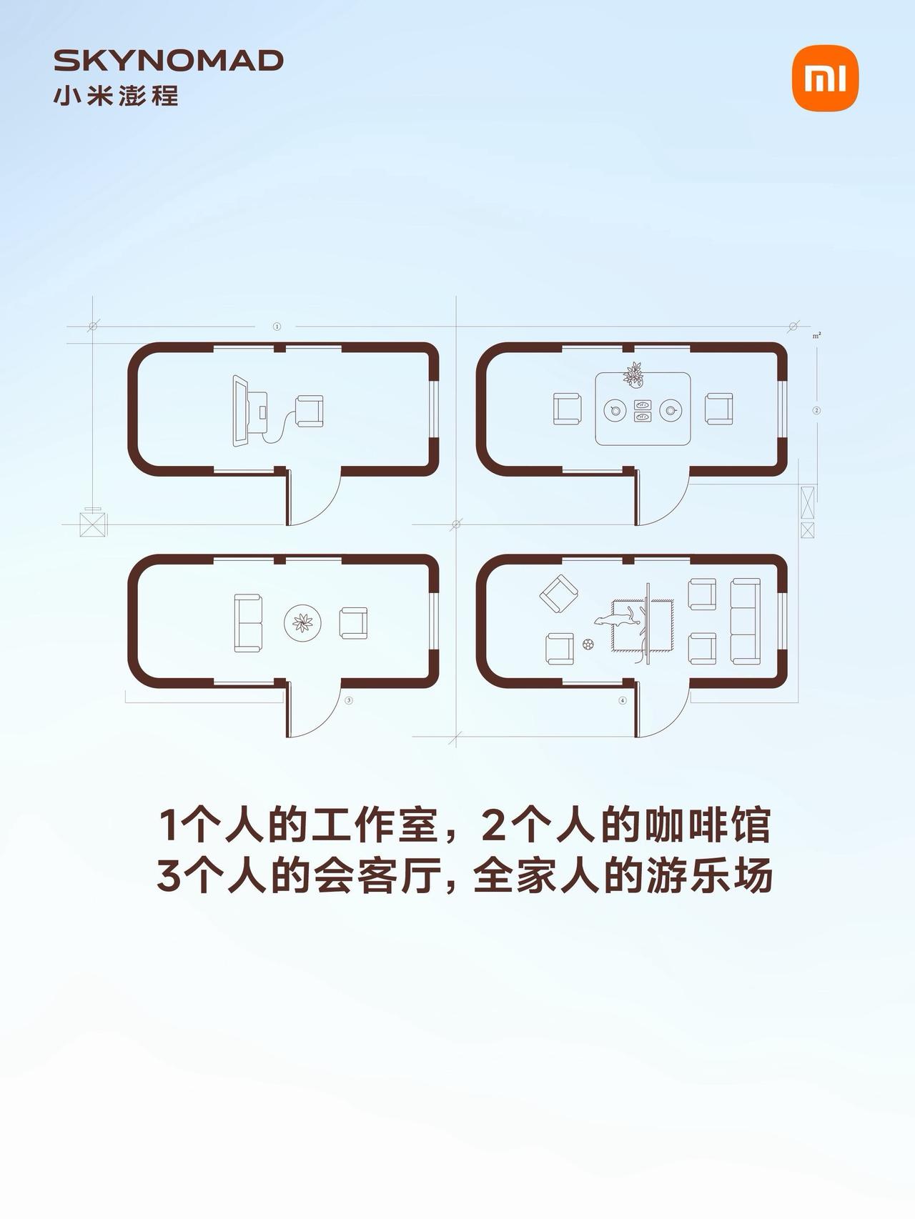 小米 SkynoMad 这是要干房车吗？skynomad 小米增程suv 澎程 