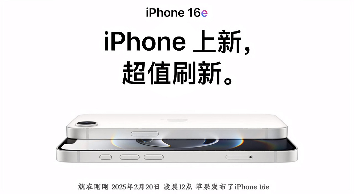 iPhone16e两款配色  2025年了，128G内存，单摄像头，60Hz屏幕