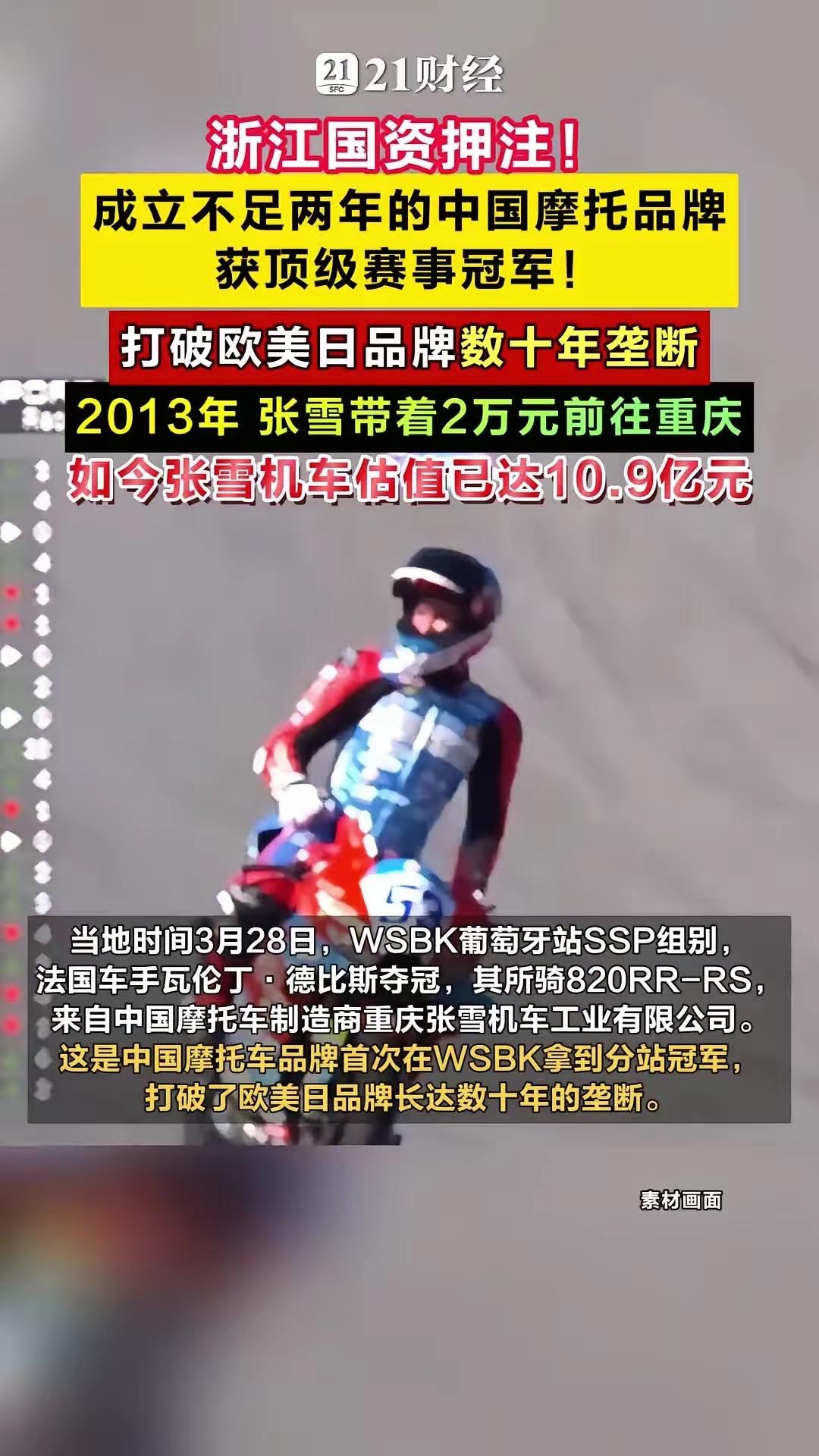 谁投资了张雪机车
企查查显示，张雪机车注册资本为6540万元。张雪持股73.39