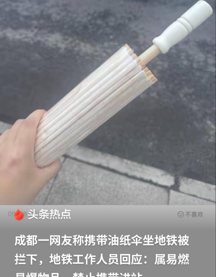 四川成都，一名乘客携带一把传统油纸伞经过地铁安检时，被工作人员拦下，告知油纸伞属