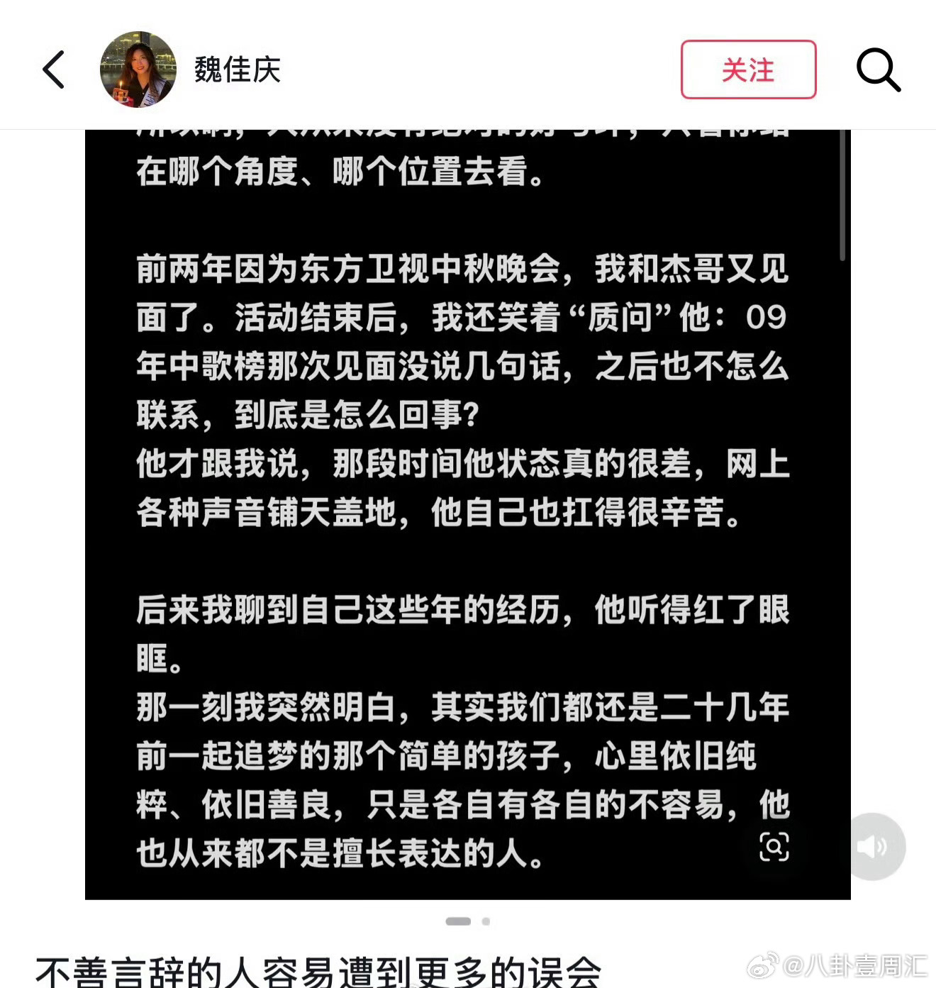一份始于04年选秀舞台的友谊，在多年后依然温暖如初。魏佳庆的发声，是关于信任与时