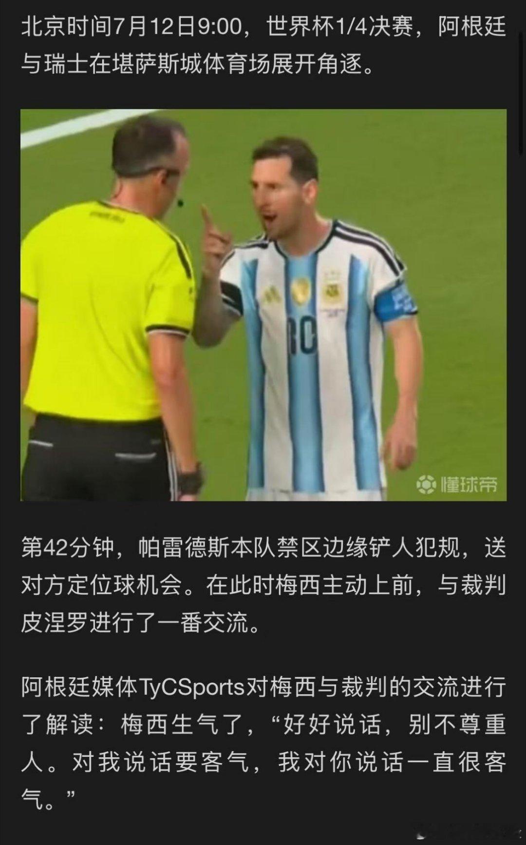 世界杯该死的葡萄牙人，给我放尊重点！围观世界杯阿根廷vs埃及