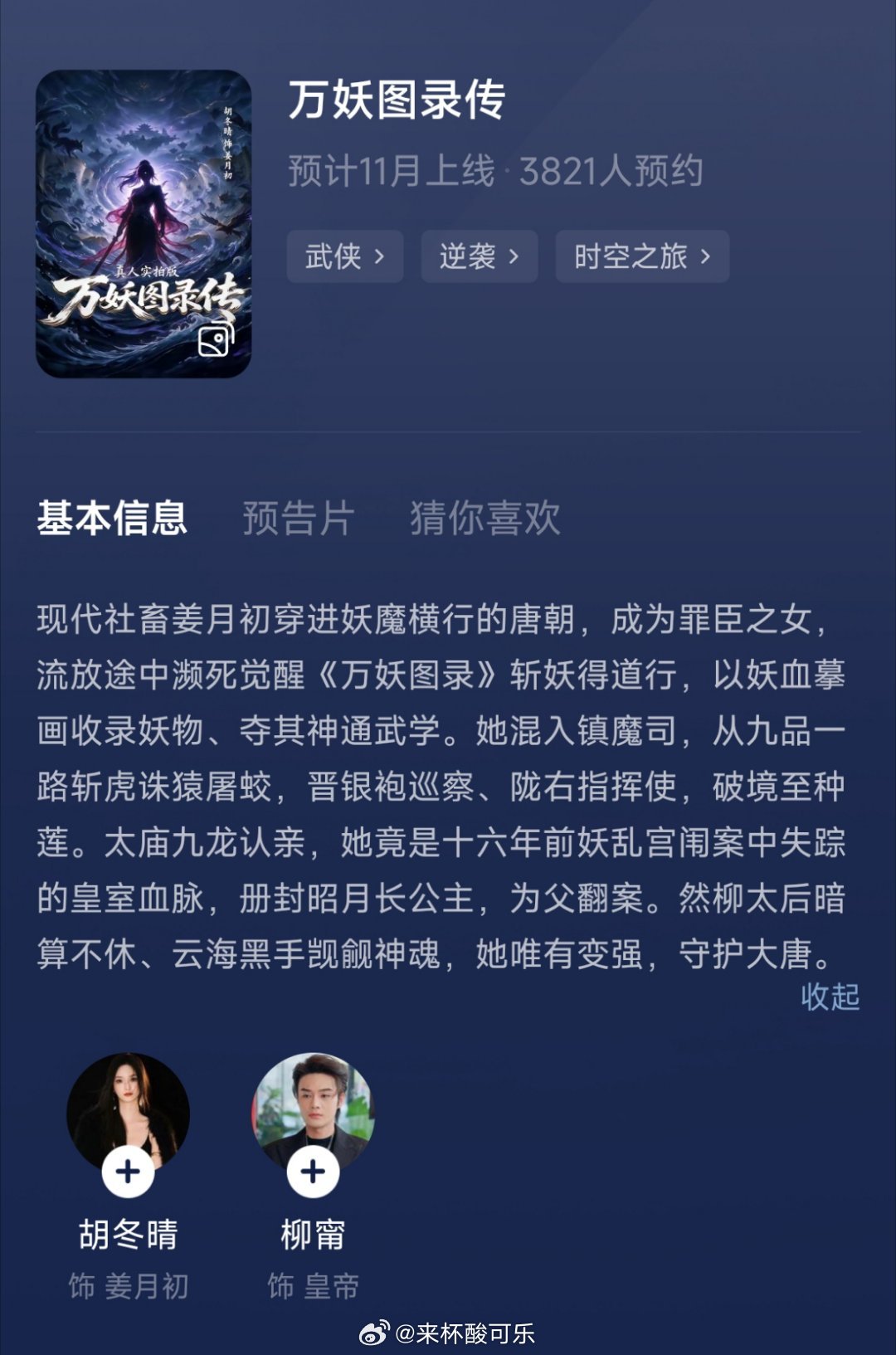 《万妖图录传》真人版也要开了出品方是有什么想不开 ​​​
