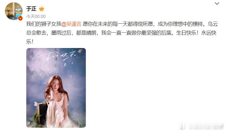 #于正愿吴谨言未来每天都得偿所愿#于正卡点为吴谨言庆生，愿吴谨言在未来的每一天都